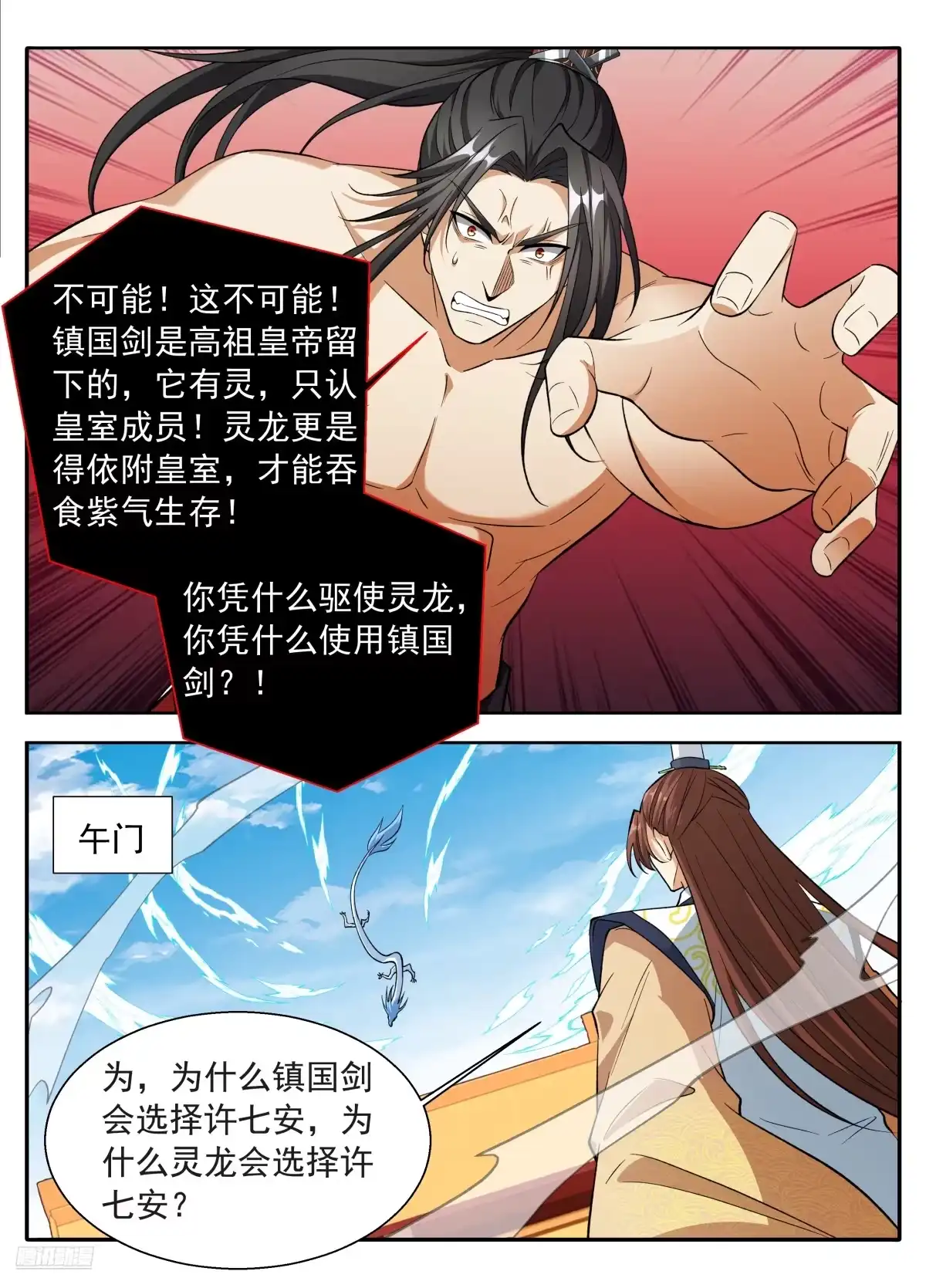 643私生子？-大奉打更人-初樱社、龙宝（第10张）
