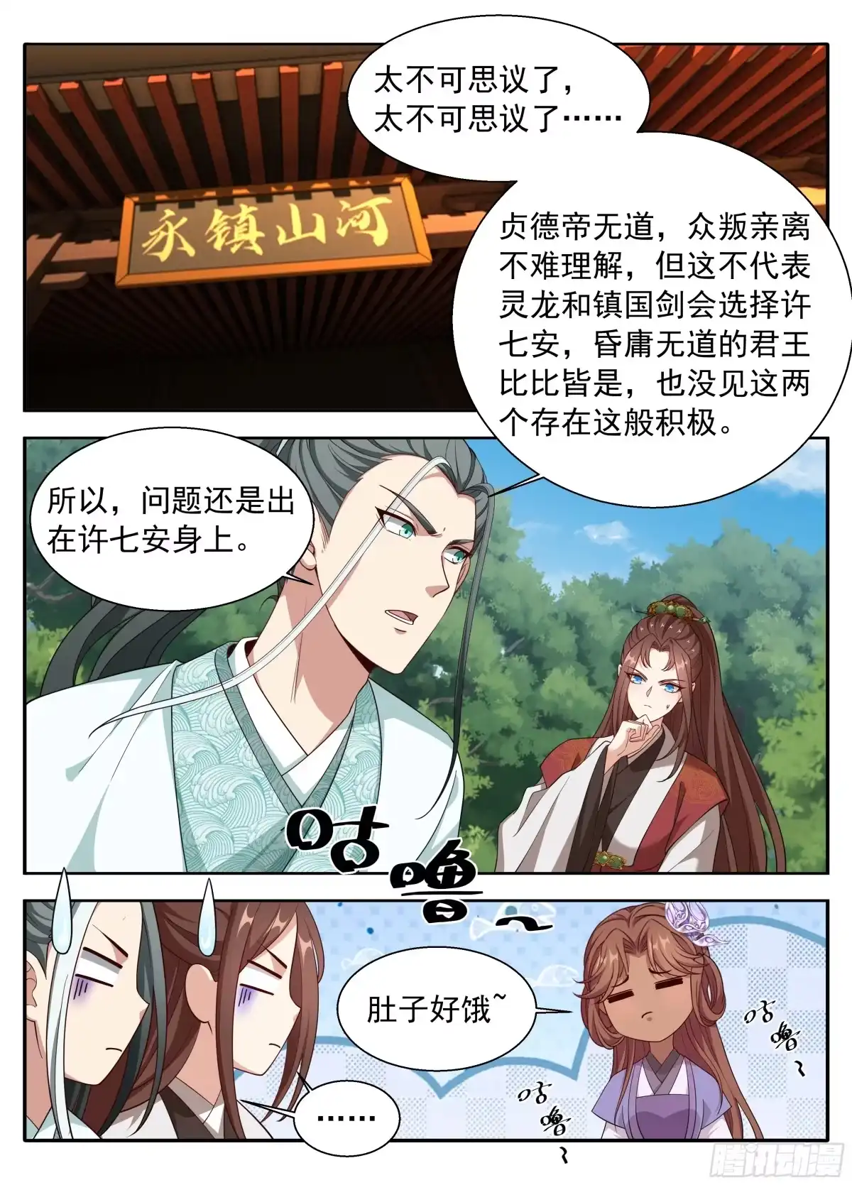 643私生子？-大奉打更人-初樱社、龙宝（第17张）