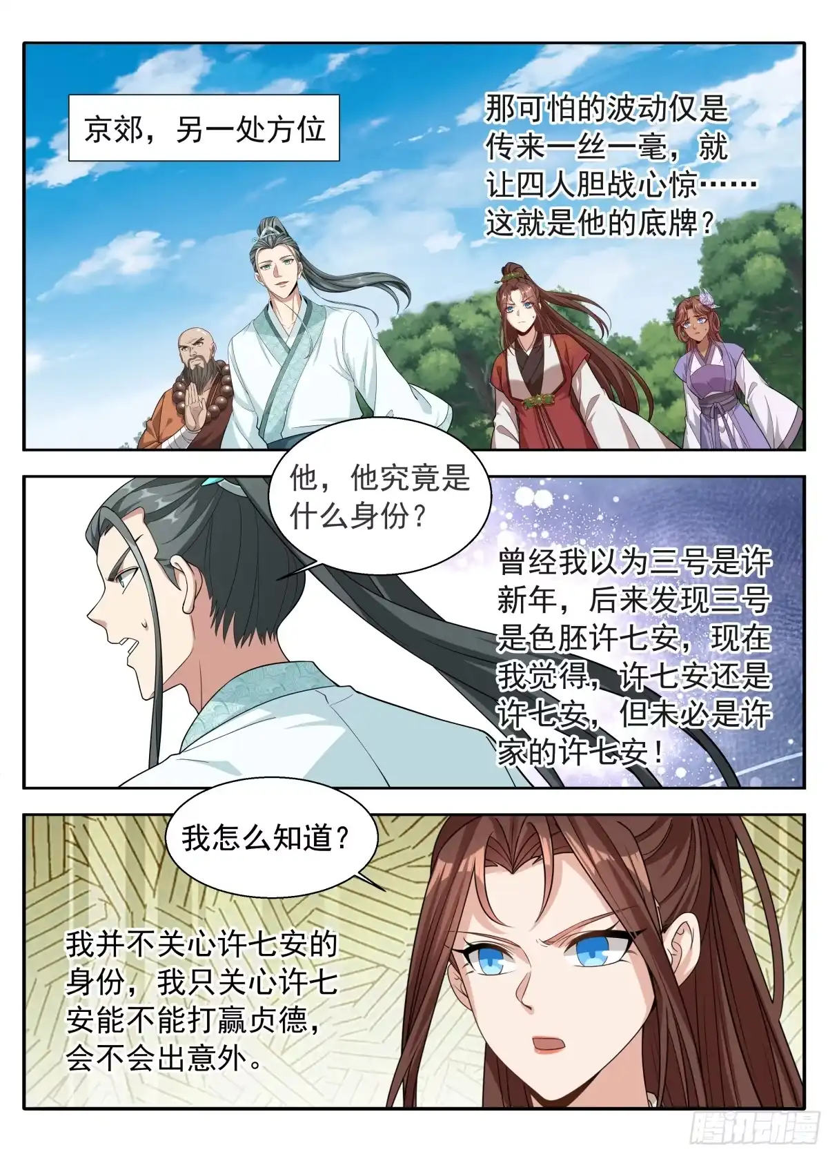 643私生子？-大奉打更人-初樱社、龙宝（第16张）
