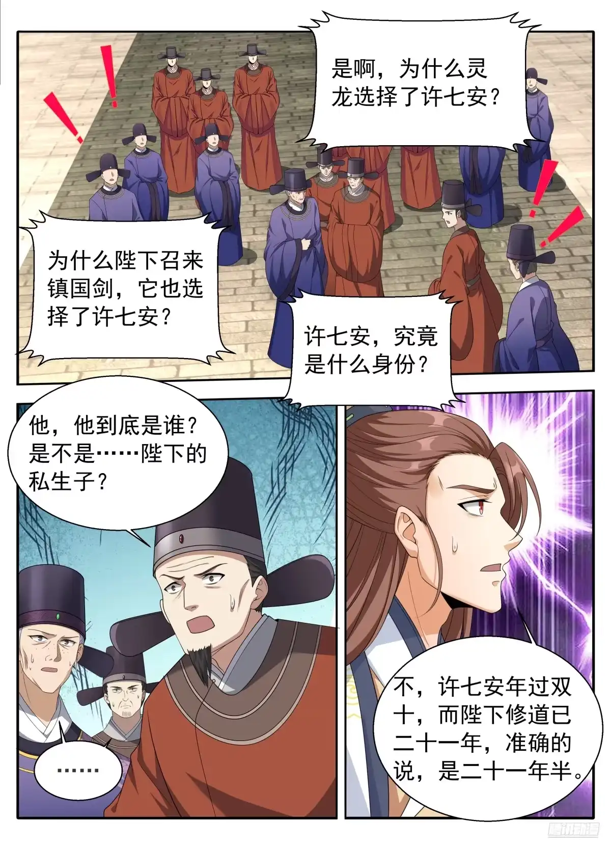 643私生子？-大奉打更人-初樱社、龙宝（第12张）
