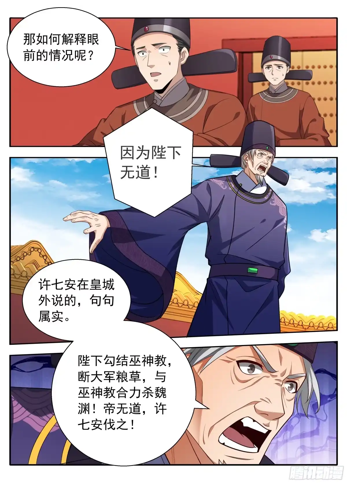 643私生子？-大奉打更人-初樱社、龙宝（第13张）