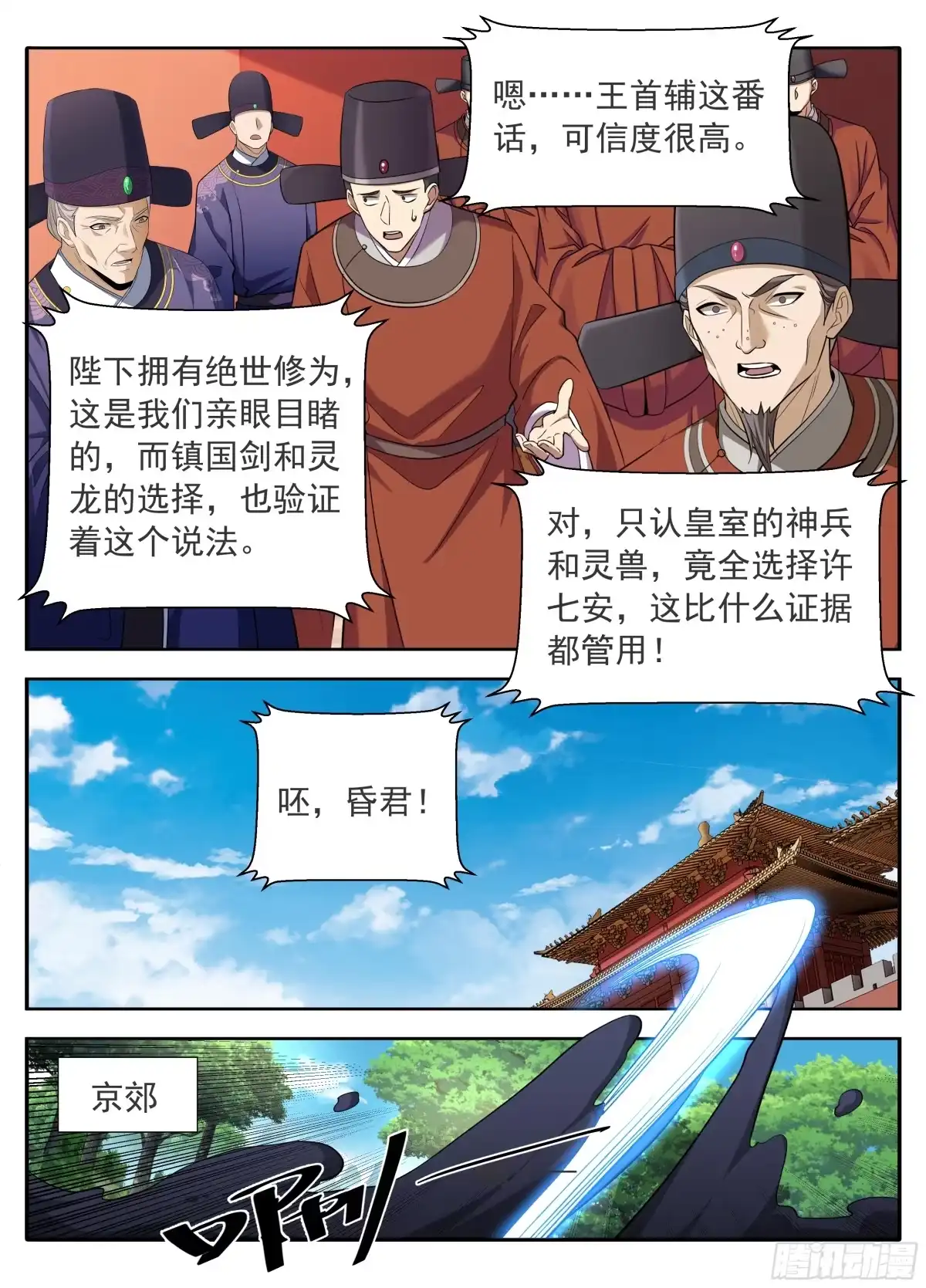 643私生子？-大奉打更人-初樱社、龙宝（第14张）