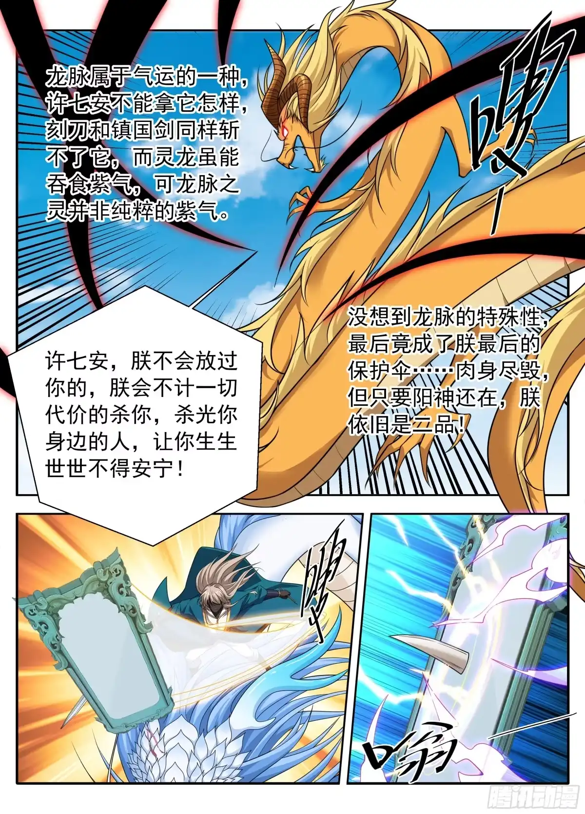 644烟消云散-大奉打更人-初樱社、龙宝（第14张）