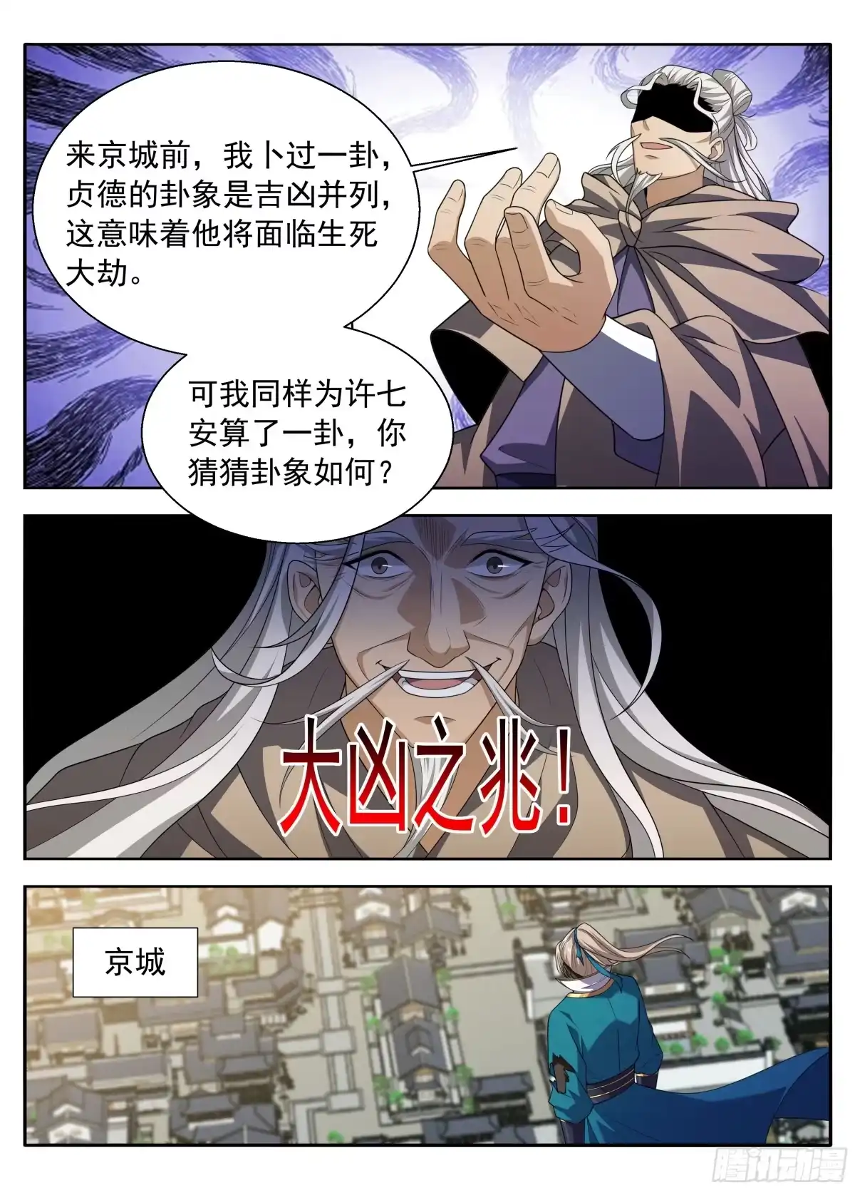 645大凶之兆-大奉打更人-初樱社、龙宝（第17张）