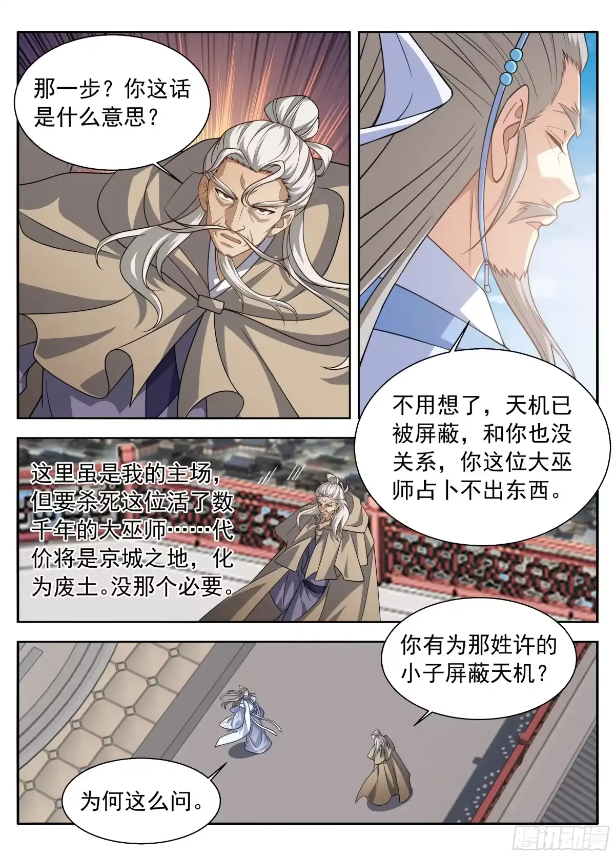 645大凶之兆-大奉打更人-初樱社、龙宝（第16张）