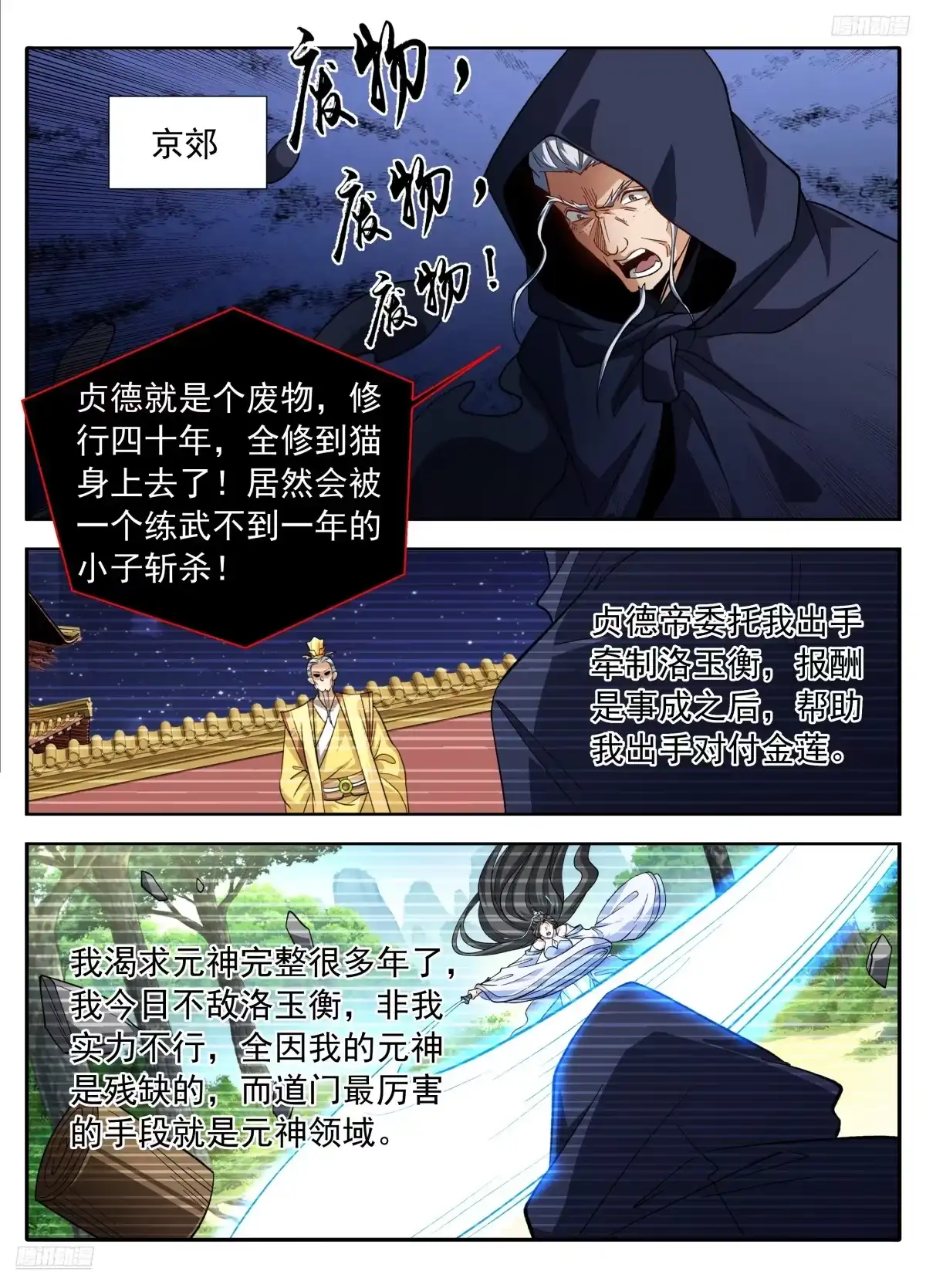 645大凶之兆-大奉打更人-初樱社、龙宝（第11张）