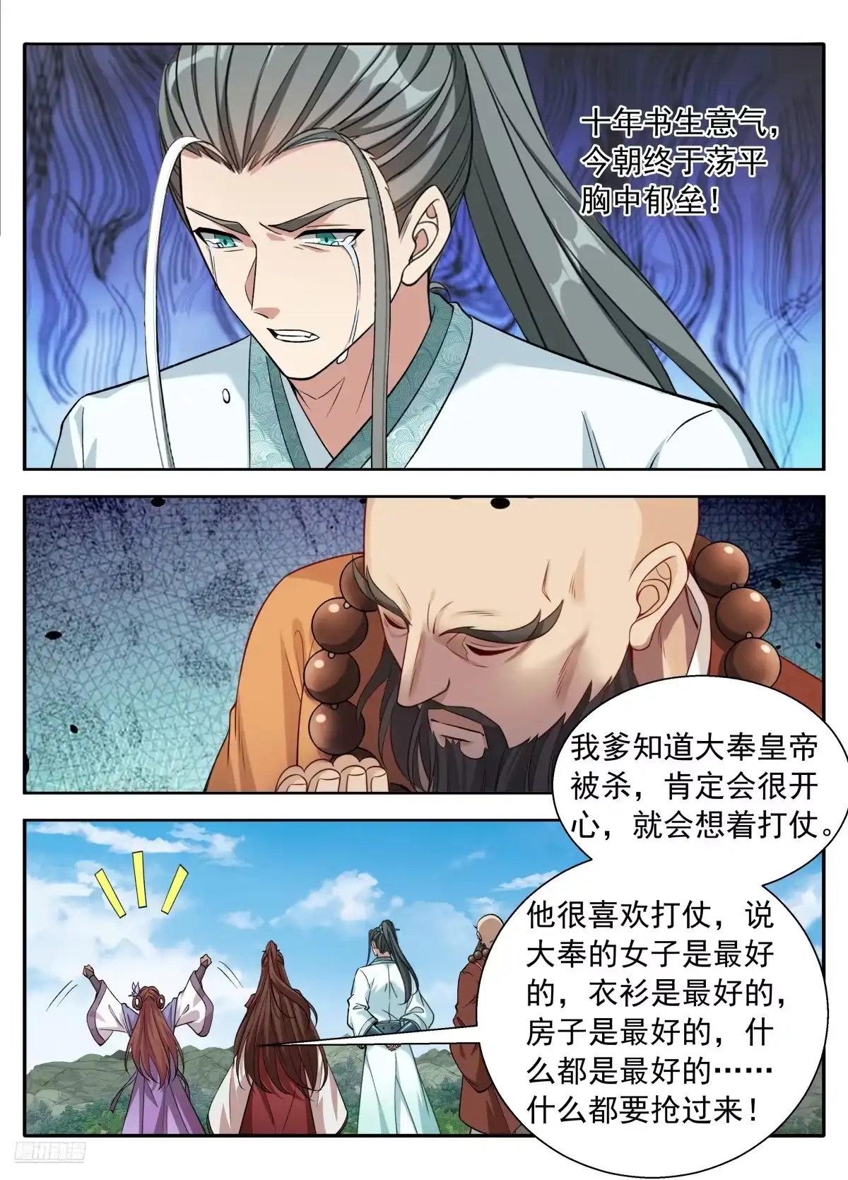 645大凶之兆-大奉打更人-初樱社、龙宝（第10张）