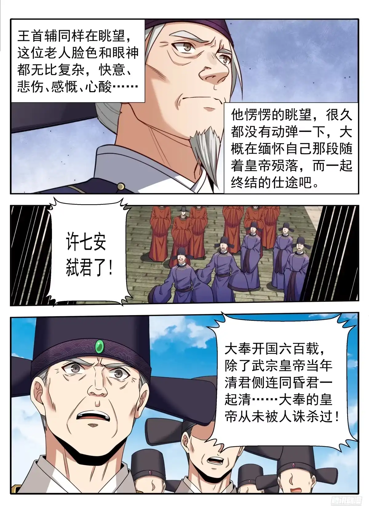 645大凶之兆-大奉打更人-初樱社、龙宝（第4张）