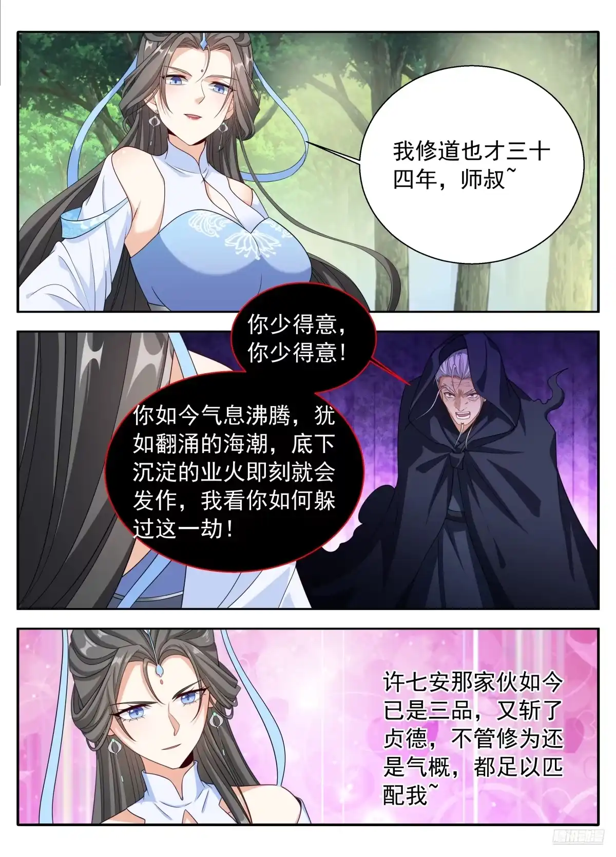 645大凶之兆-大奉打更人-初樱社、龙宝（第12张）