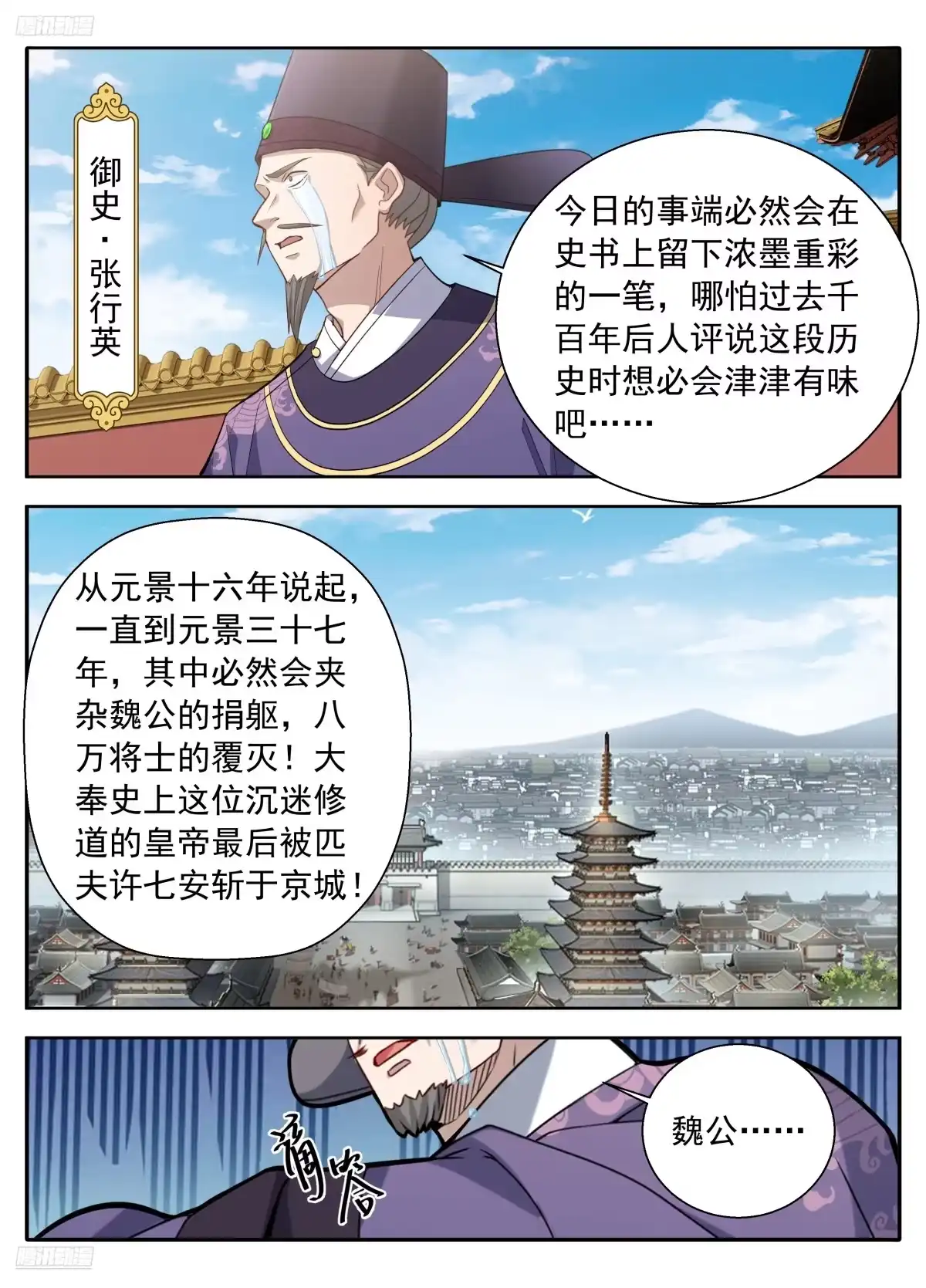645大凶之兆-大奉打更人-初樱社、龙宝（第5张）