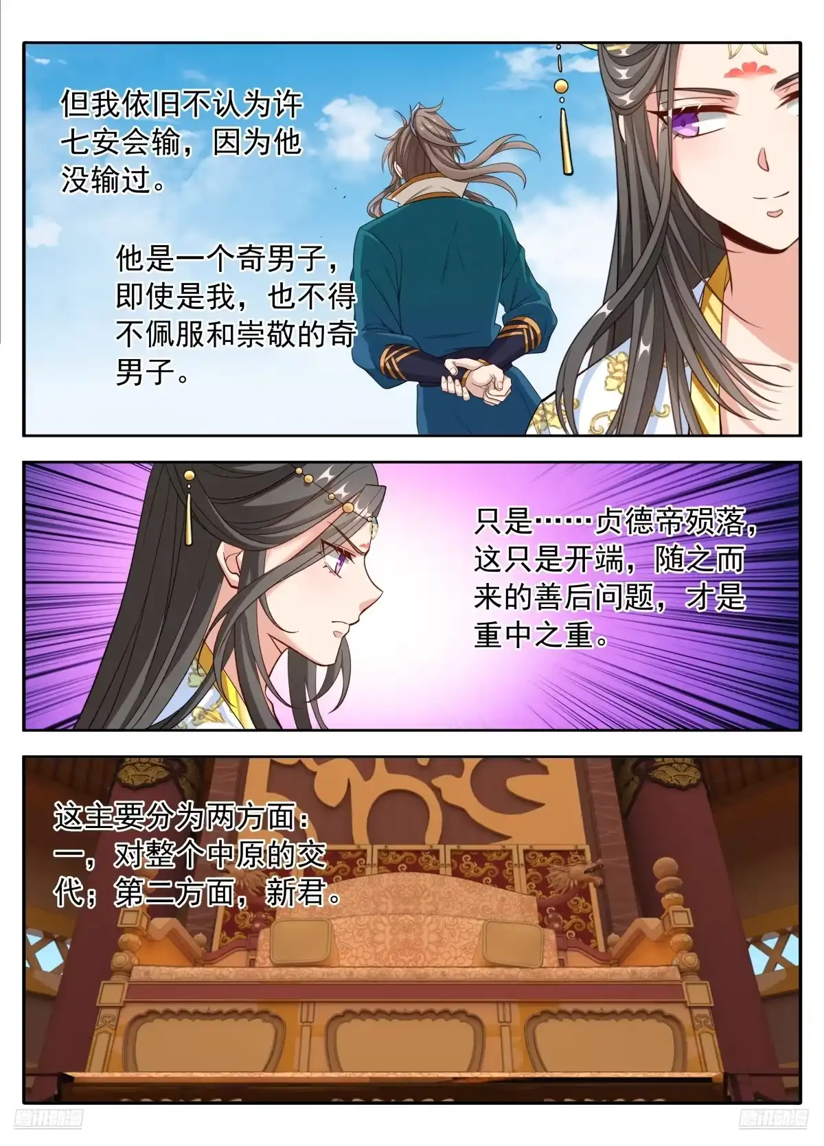 645大凶之兆-大奉打更人-初樱社、龙宝（第7张）