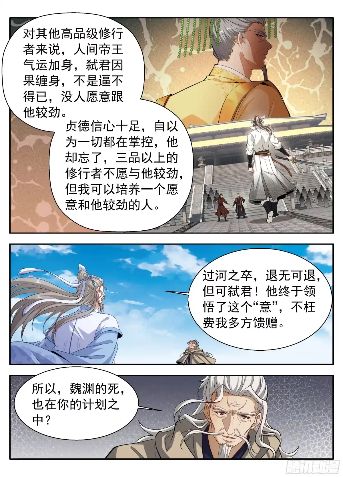 645大凶之兆-大奉打更人-初樱社、龙宝（第14张）