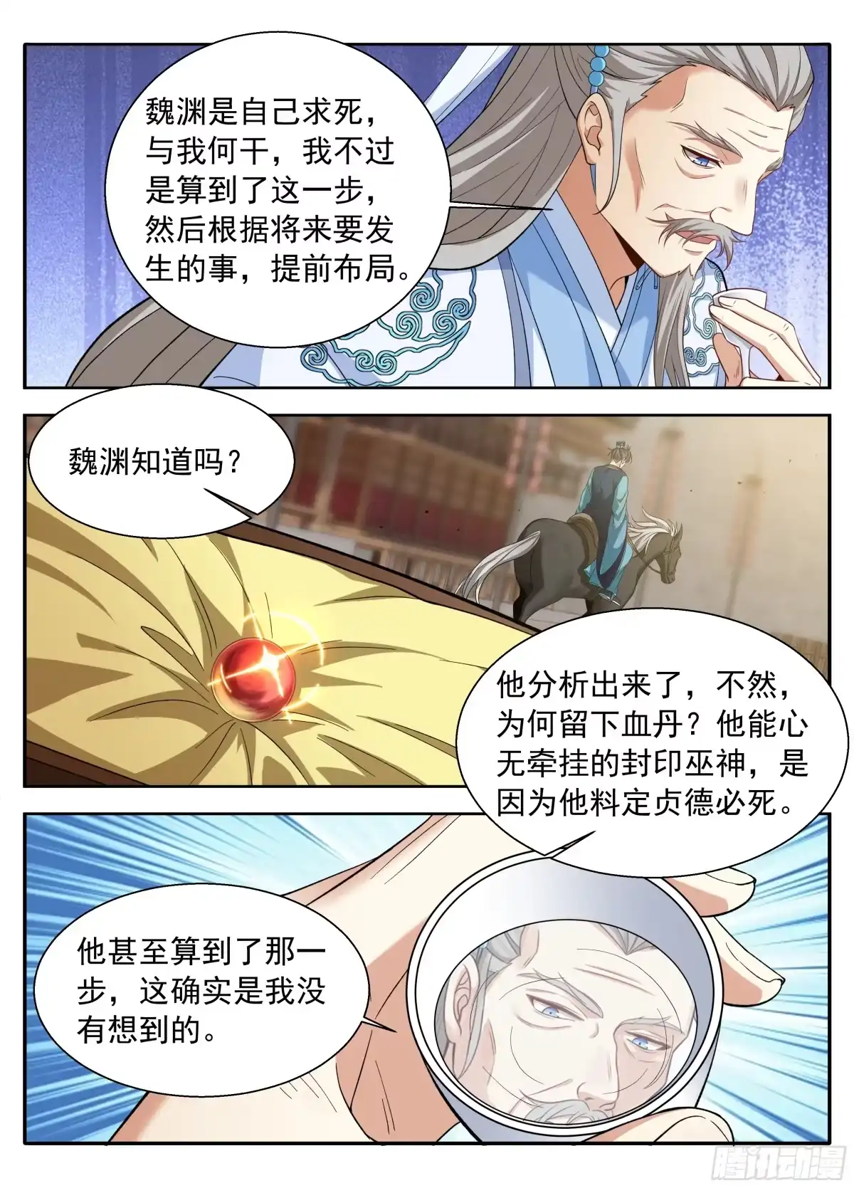 645大凶之兆-大奉打更人-初樱社、龙宝（第15张）