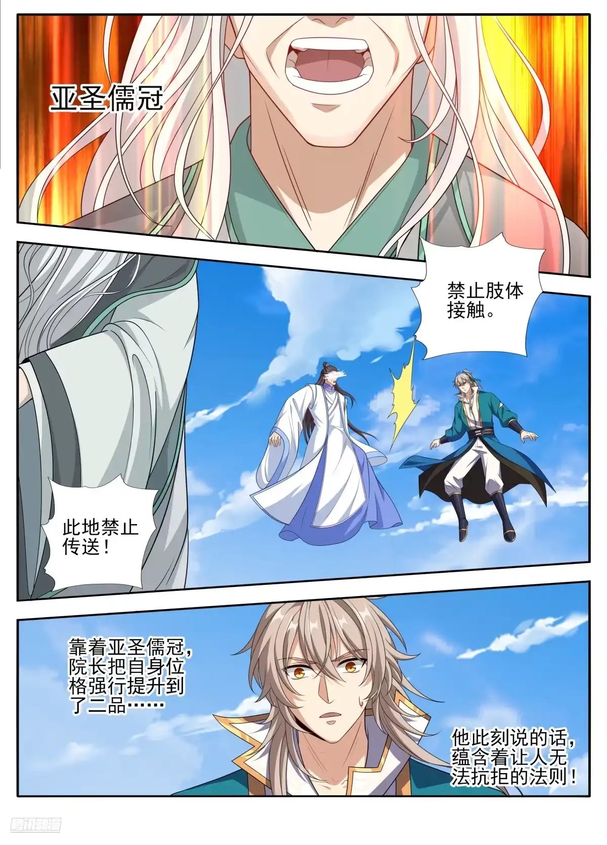 646奇袭，白衣术士-大奉打更人-初樱社、龙宝（第10张）