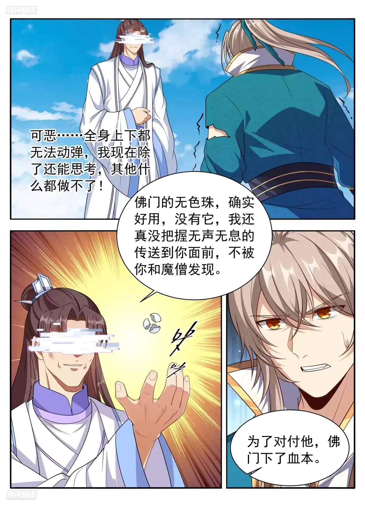 646奇袭，白衣术士-大奉打更人-初樱社、龙宝（第3张）