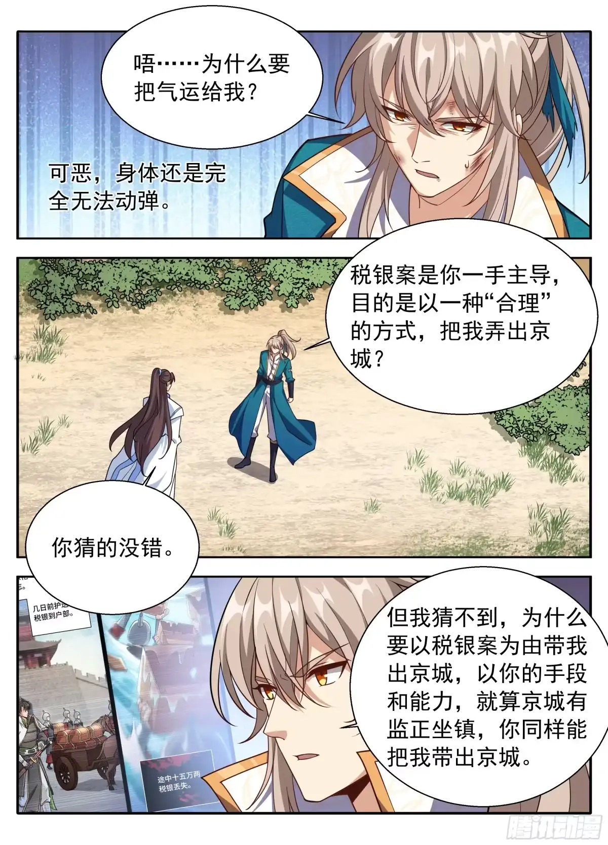 646奇袭，白衣术士-大奉打更人-初樱社、龙宝（第19张）