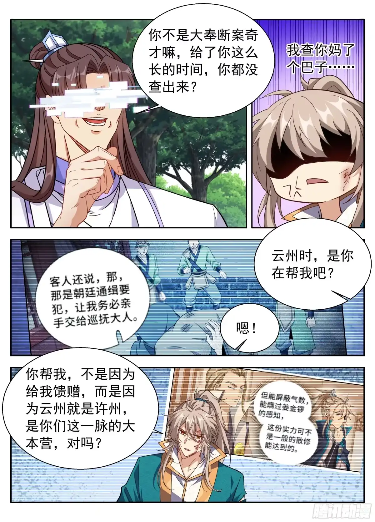 646奇袭，白衣术士-大奉打更人-初樱社、龙宝（第20张）