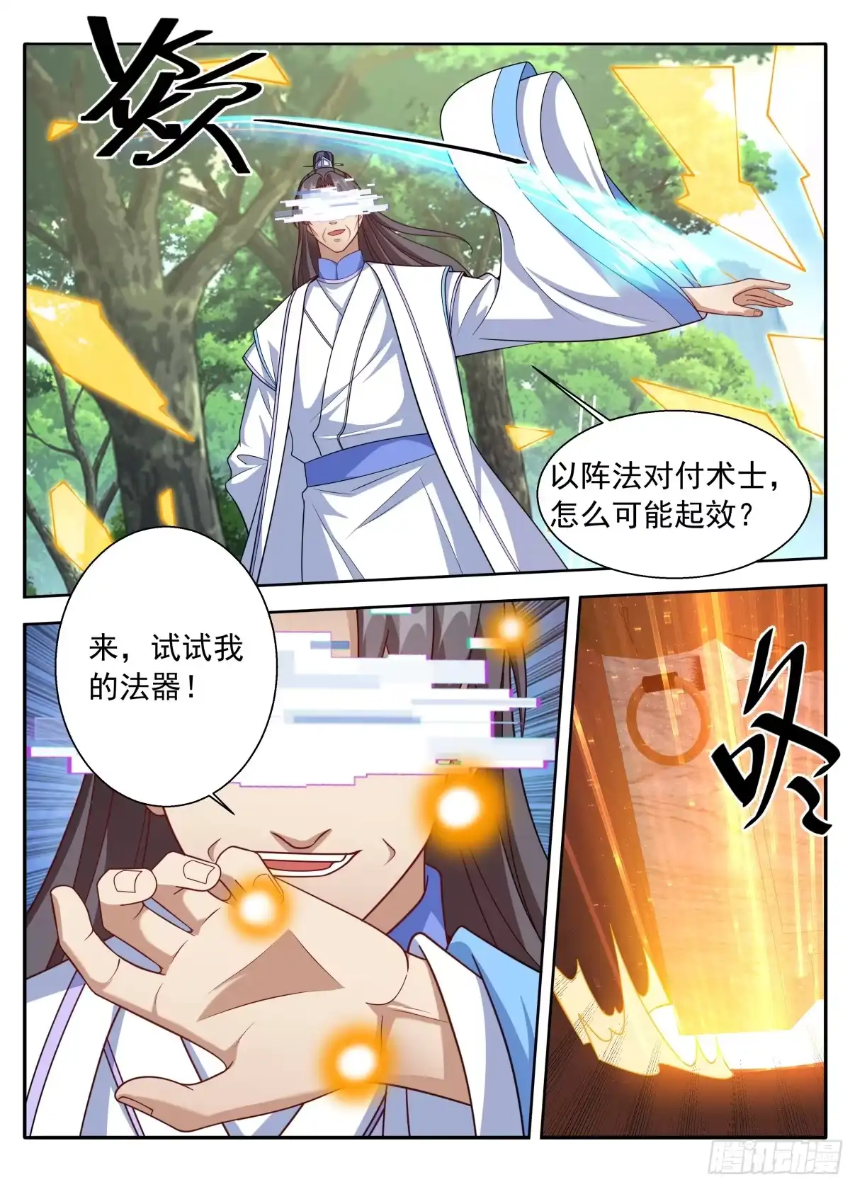 646奇袭，白衣术士-大奉打更人-初樱社、龙宝（第16张）