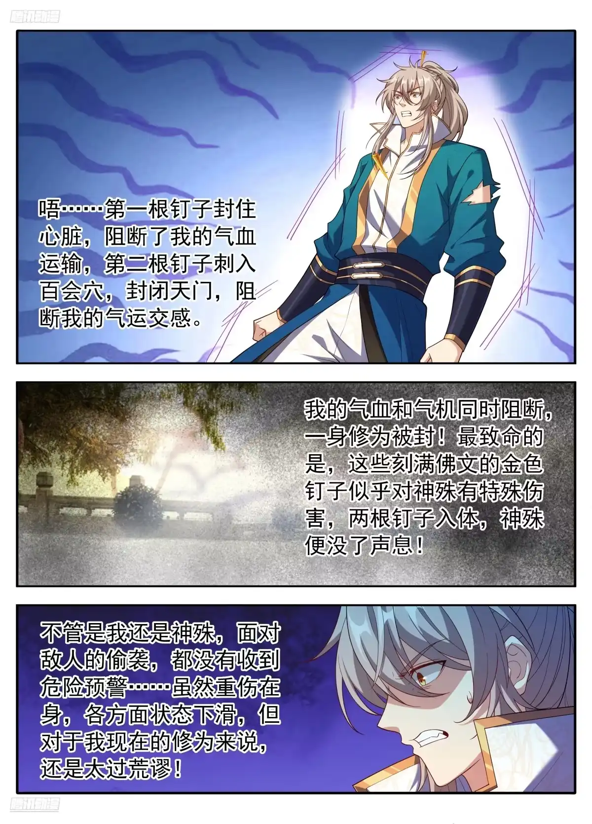 646奇袭，白衣术士-大奉打更人-初樱社、龙宝（第2张）