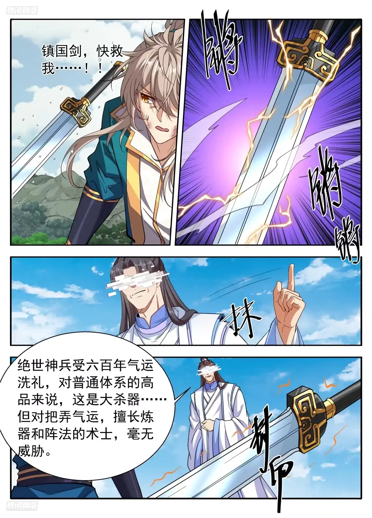646奇袭，白衣术士-大奉打更人-初樱社、龙宝（第5张）