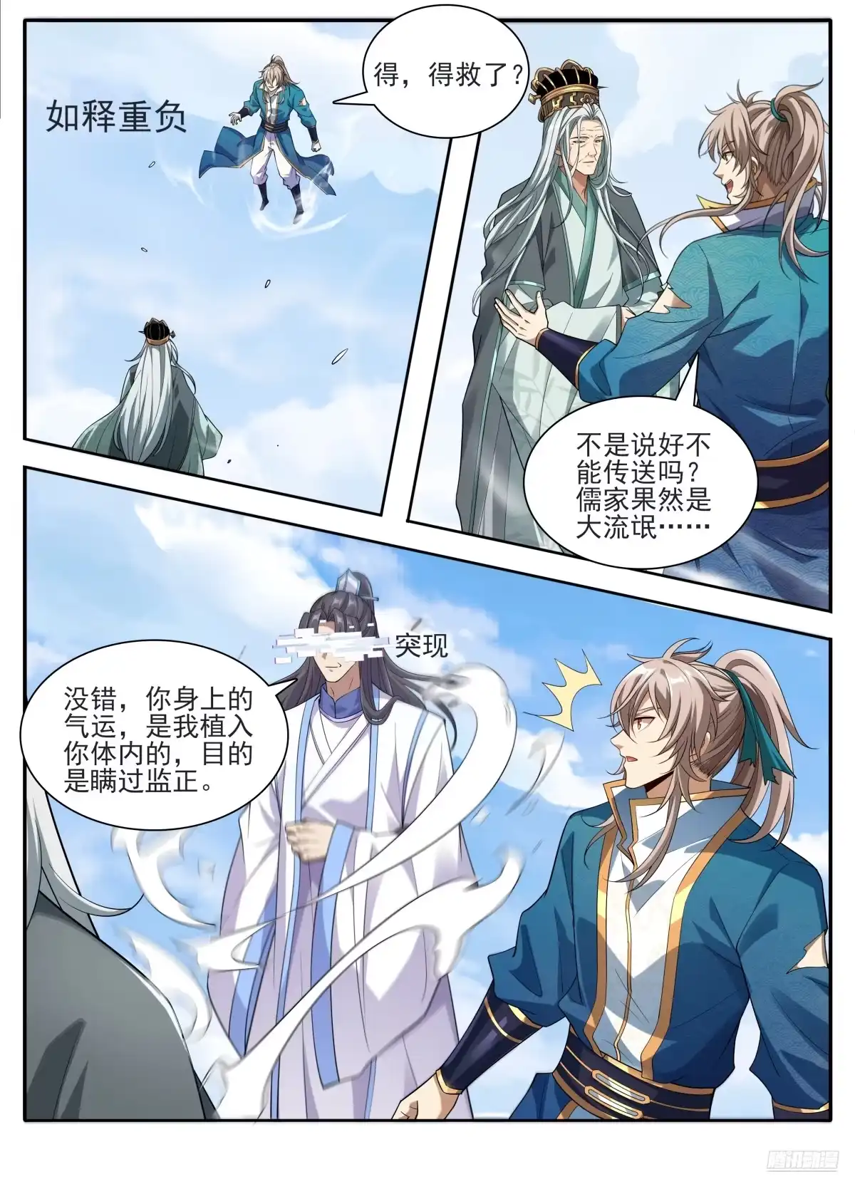 646奇袭，白衣术士-大奉打更人-初樱社、龙宝（第12张）