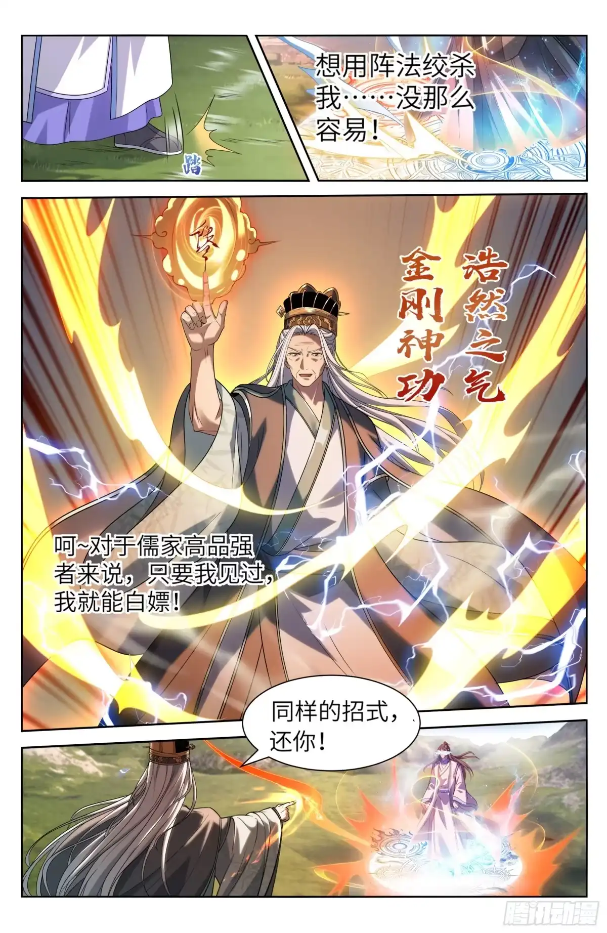 646奇袭，白衣术士-大奉打更人-初樱社、龙宝（第15张）