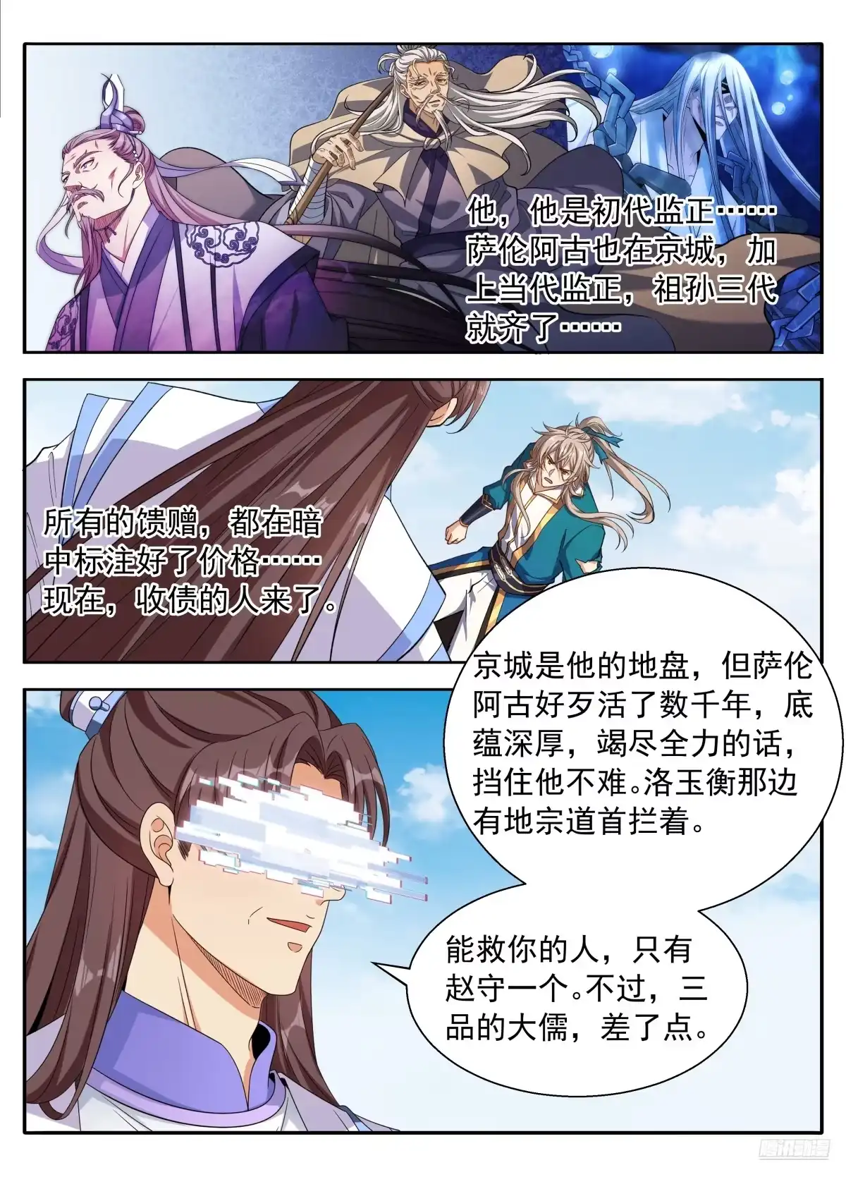 646奇袭，白衣术士-大奉打更人-初樱社、龙宝（第4张）