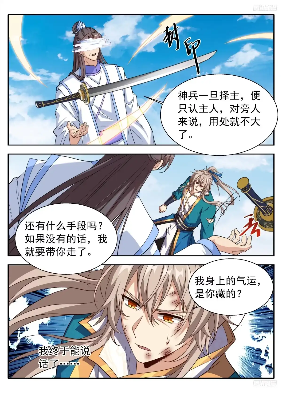 646奇袭，白衣术士-大奉打更人-初樱社、龙宝（第8张）
