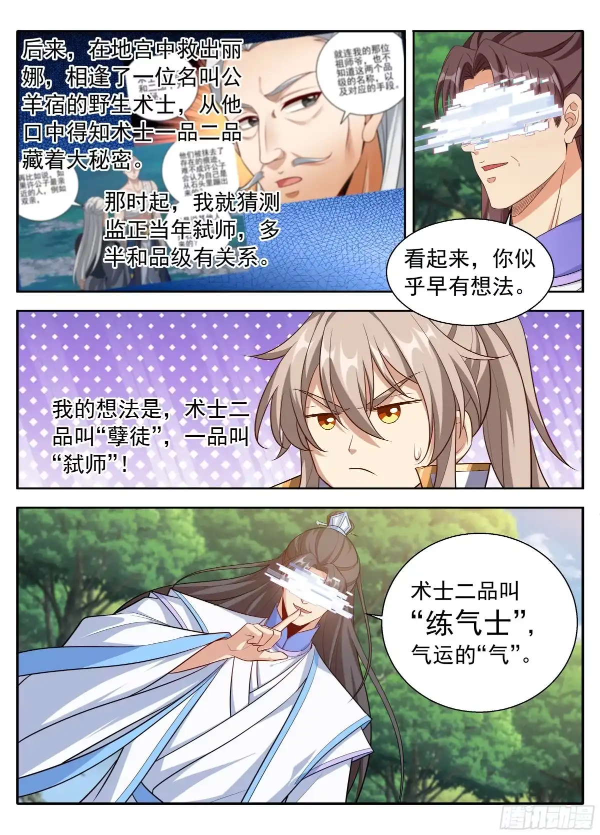 647对答-大奉打更人-初樱社、龙宝（第13张）