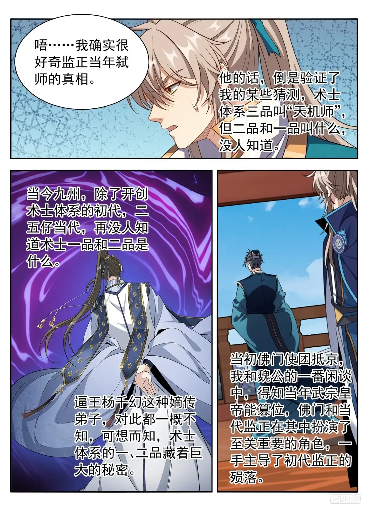 647对答-大奉打更人-初樱社、龙宝（第12张）