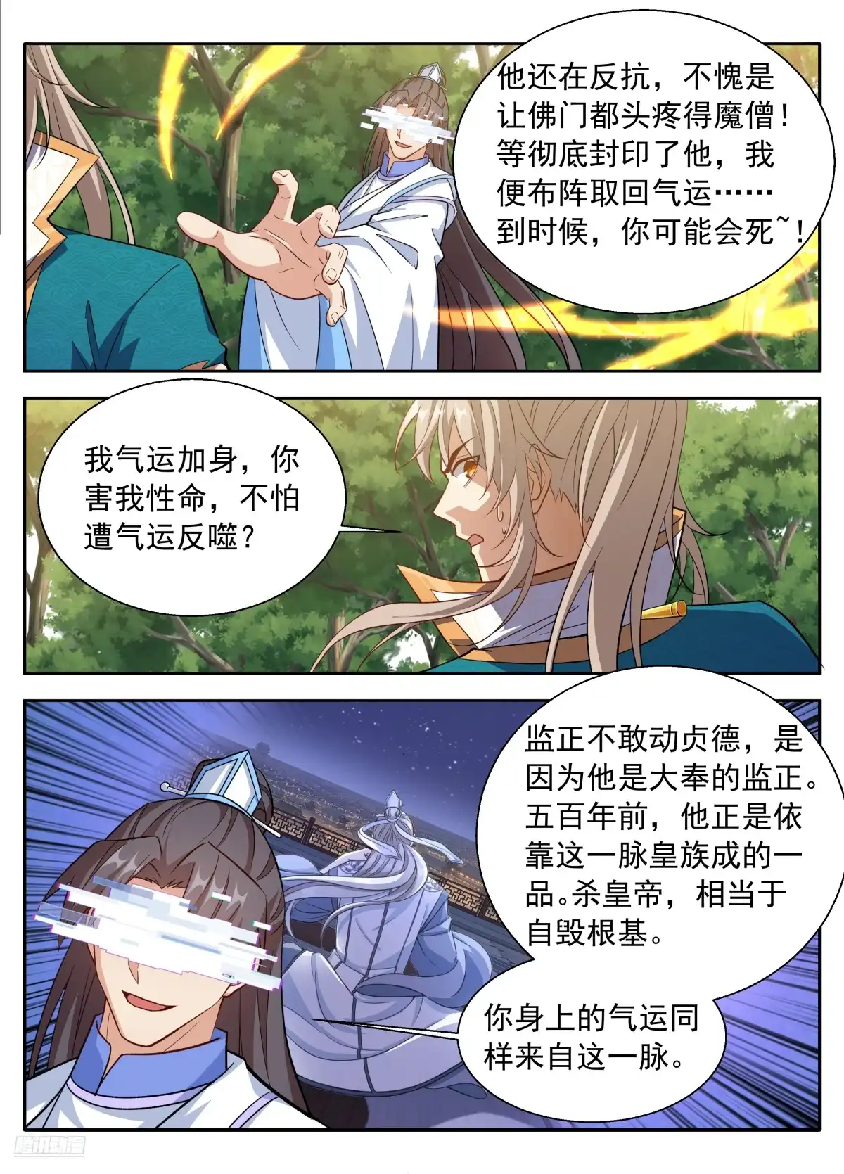 647对答-大奉打更人-初樱社、龙宝（第10张）