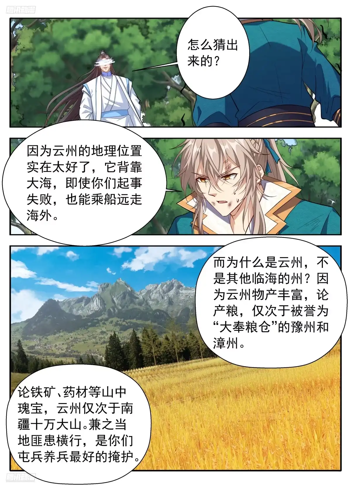 647对答-大奉打更人-初樱社、龙宝（第2张）