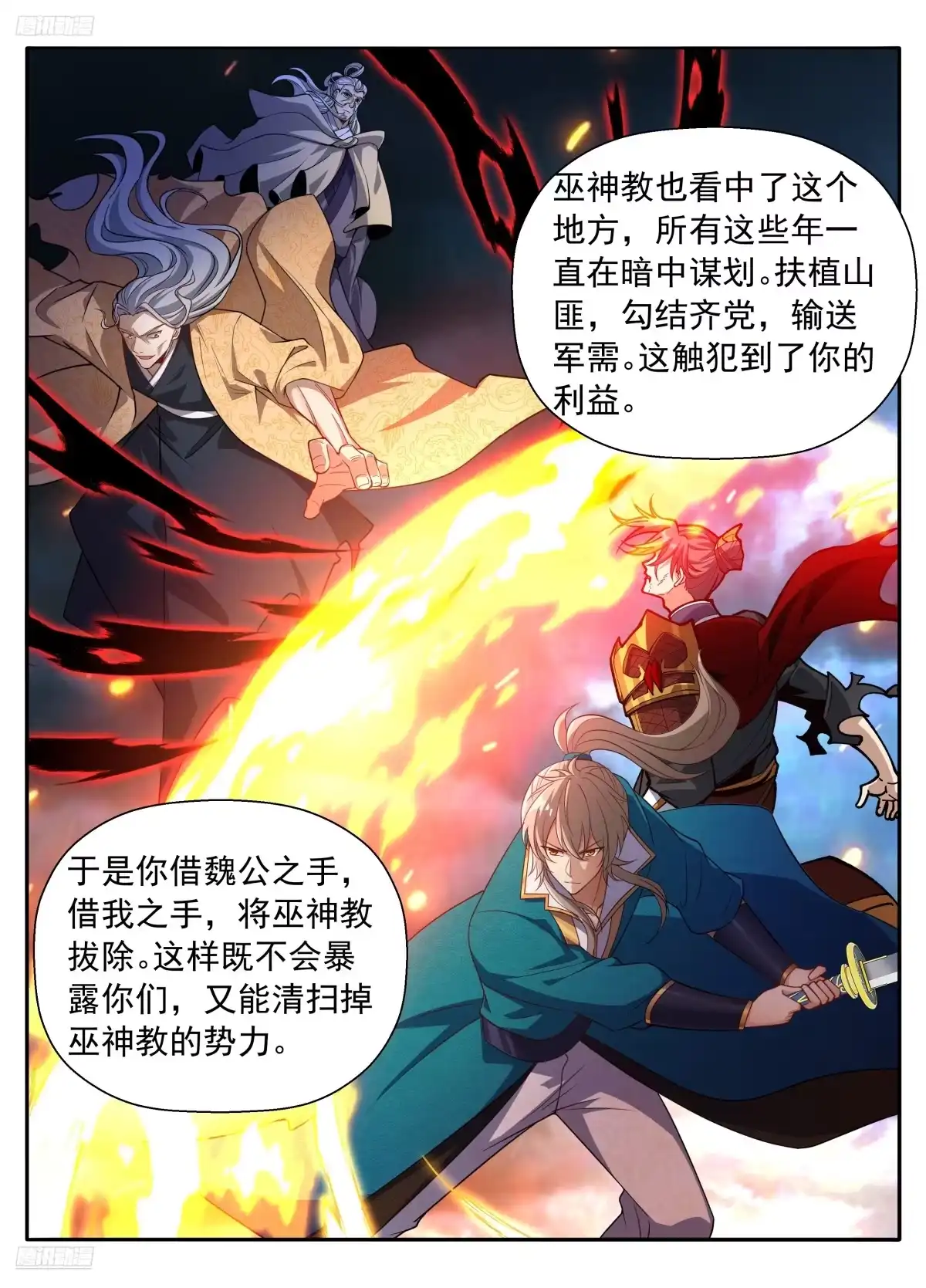 647对答-大奉打更人-初樱社、龙宝（第3张）