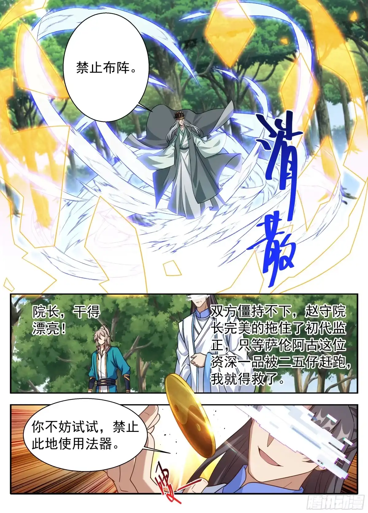 647对答-大奉打更人-初樱社、龙宝（第15张）