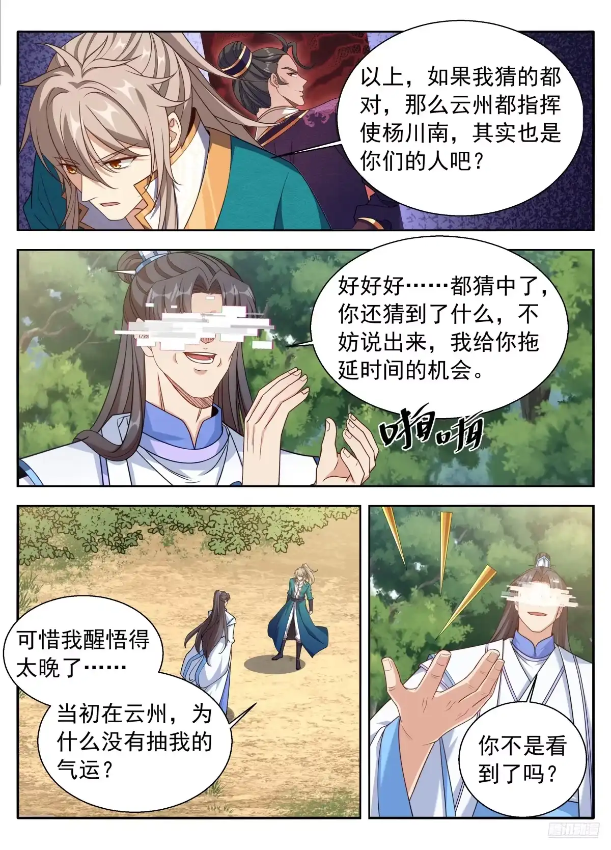 647对答-大奉打更人-初樱社、龙宝（第4张）
