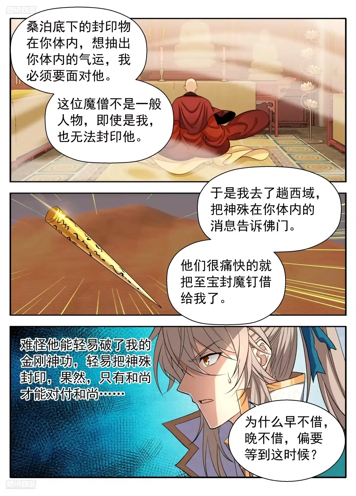 647对答-大奉打更人-初樱社、龙宝（第5张）