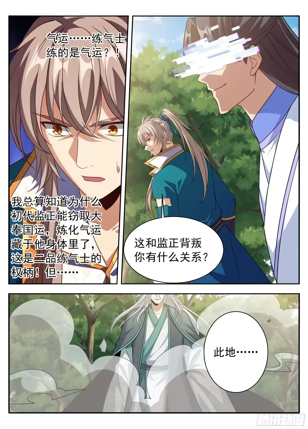 647对答-大奉打更人-初樱社、龙宝（第14张）