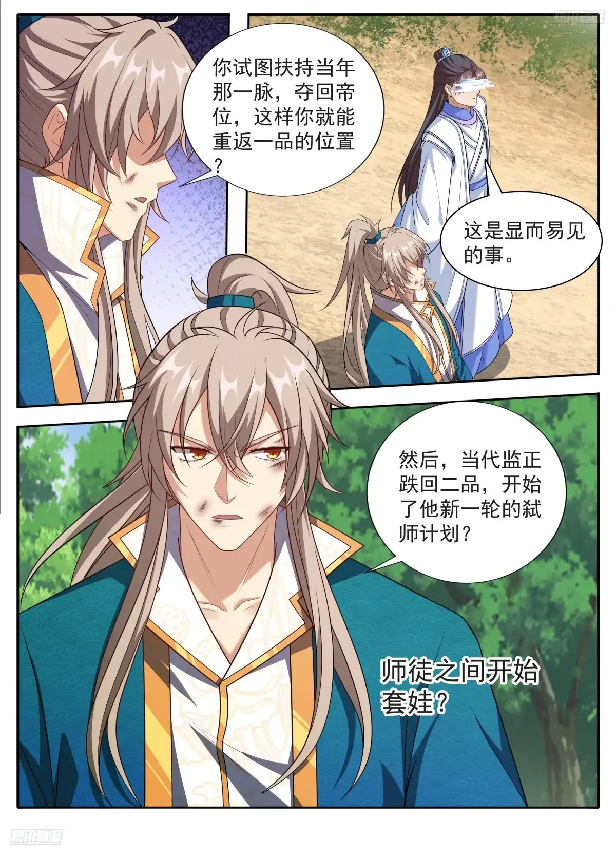 648屏蔽天机-大奉打更人-初樱社、龙宝（第11张）