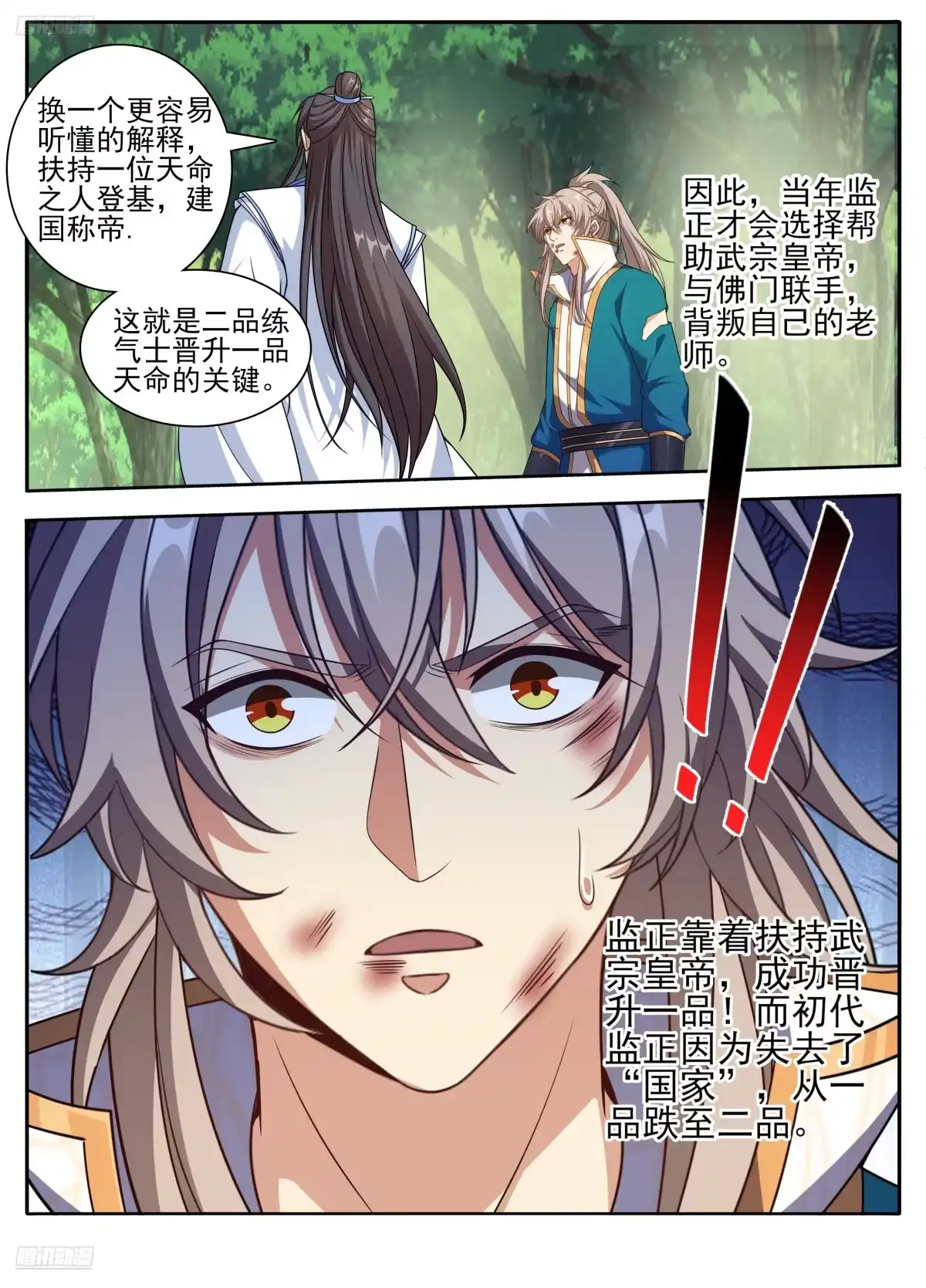 648屏蔽天机-大奉打更人-初樱社、龙宝（第6张）