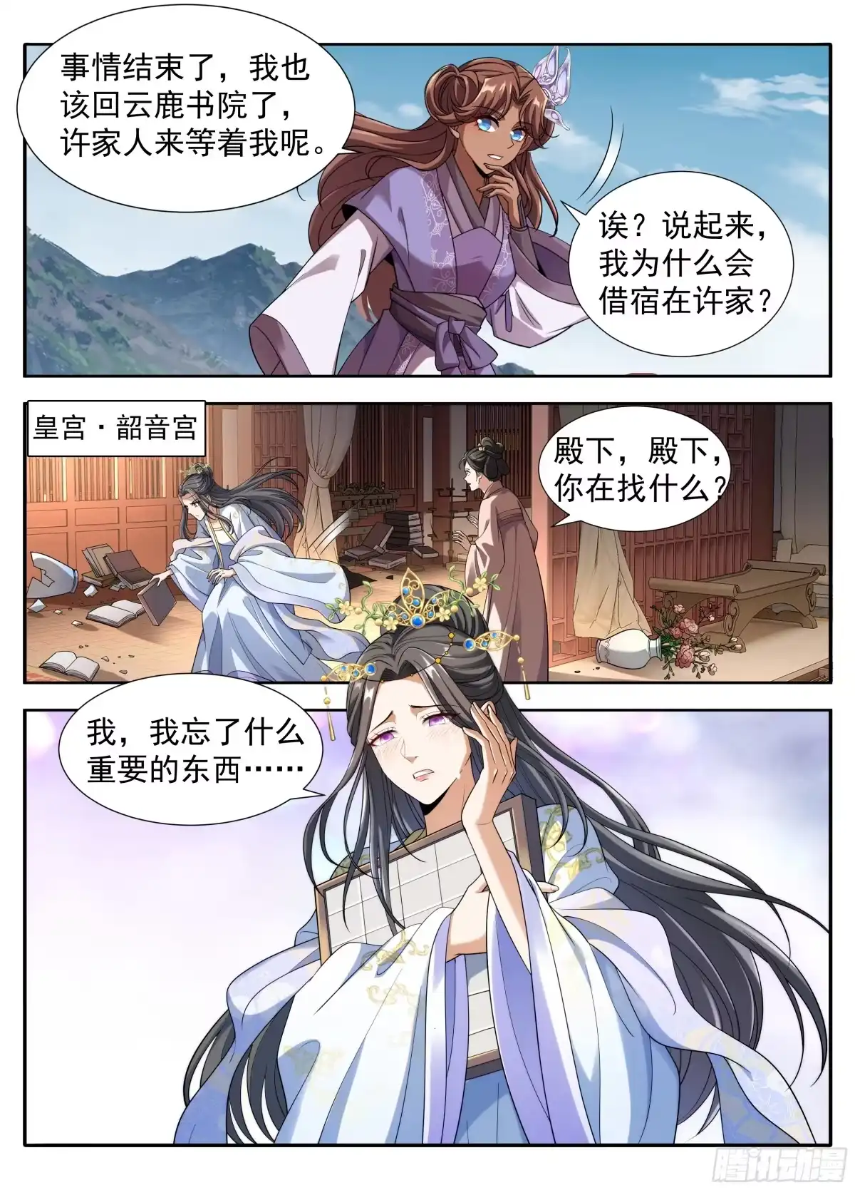 648屏蔽天机-大奉打更人-初樱社、龙宝（第21张）