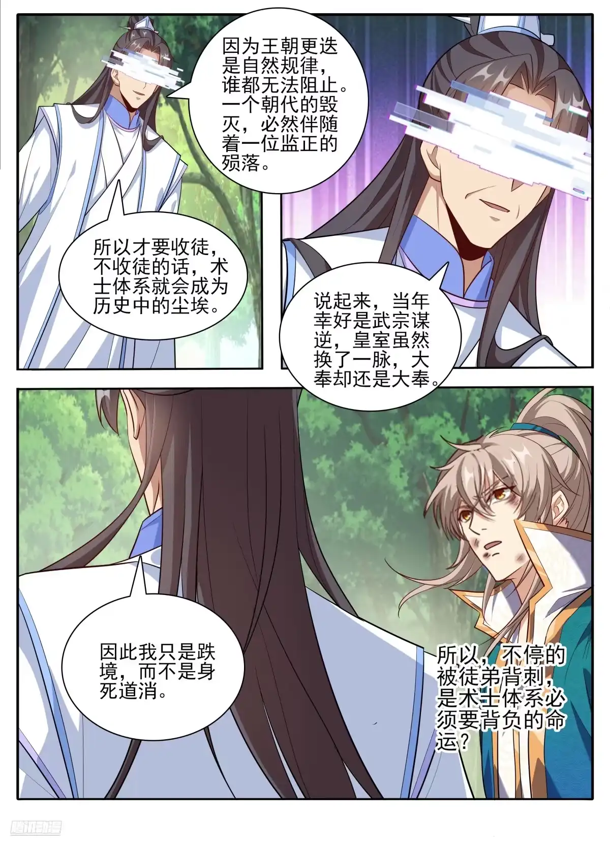 648屏蔽天机-大奉打更人-初樱社、龙宝（第10张）