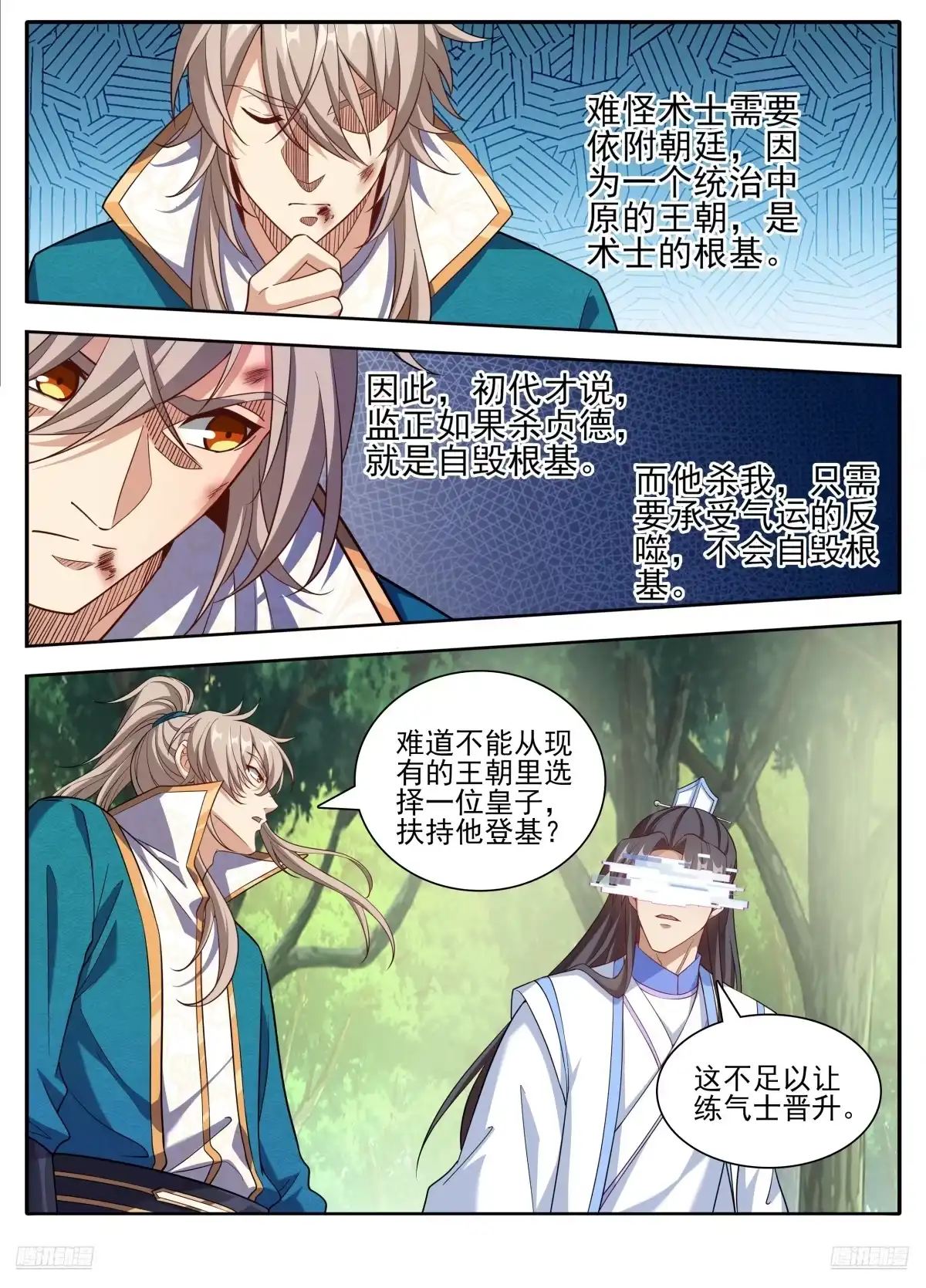 648屏蔽天机-大奉打更人-初樱社、龙宝（第7张）