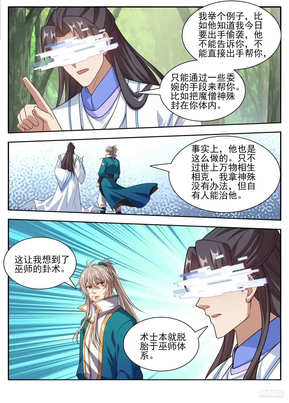 648屏蔽天机-大奉打更人-初樱社、龙宝（第4张）