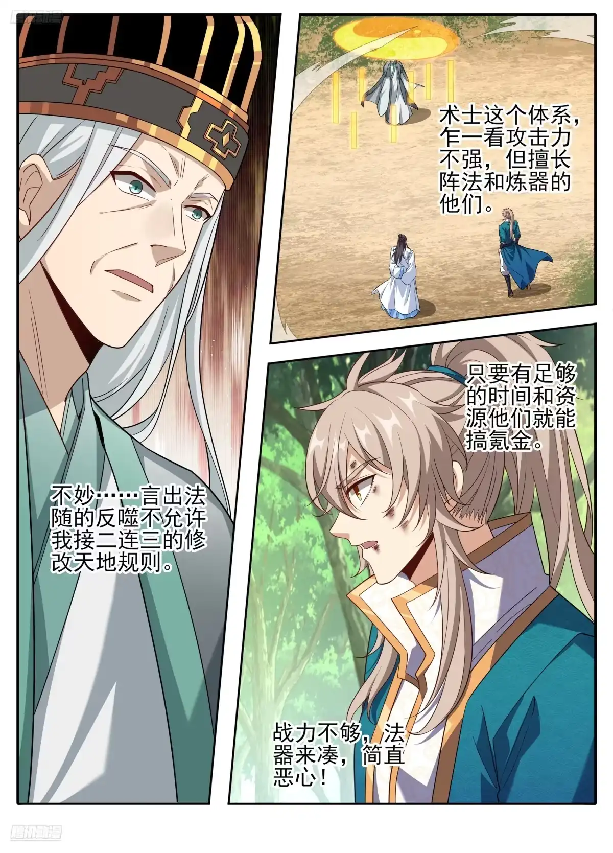 648屏蔽天机-大奉打更人-初樱社、龙宝（第2张）