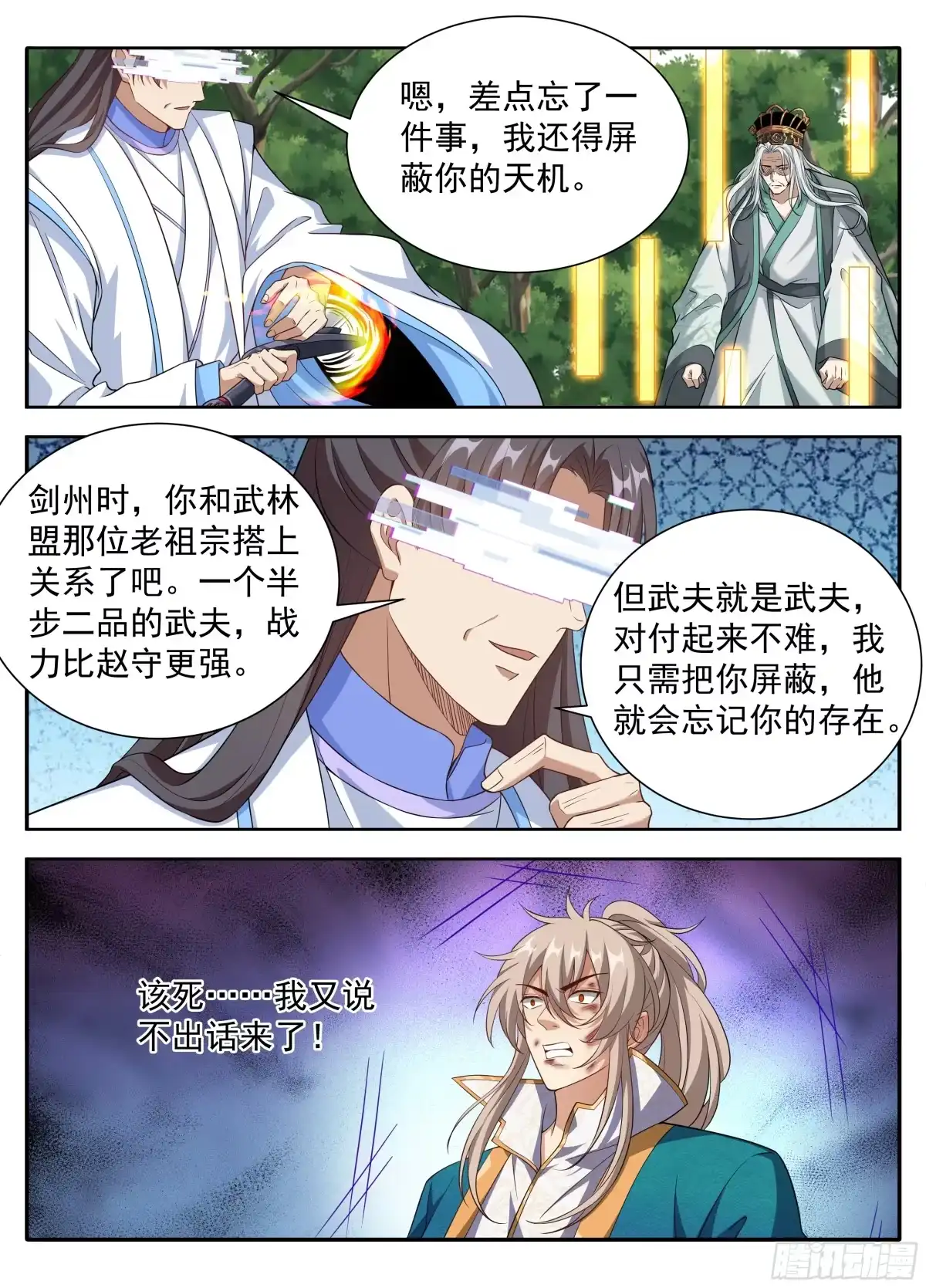 648屏蔽天机-大奉打更人-初樱社、龙宝（第18张）