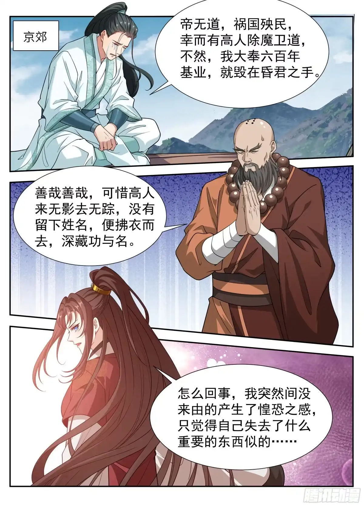 648屏蔽天机-大奉打更人-初樱社、龙宝（第20张）