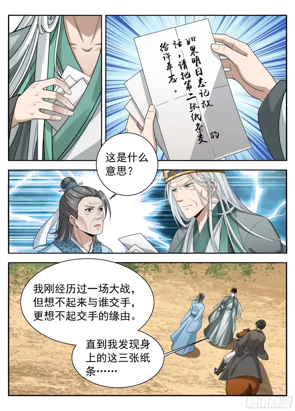 649反转-大奉打更人-初樱社、龙宝（第18张）