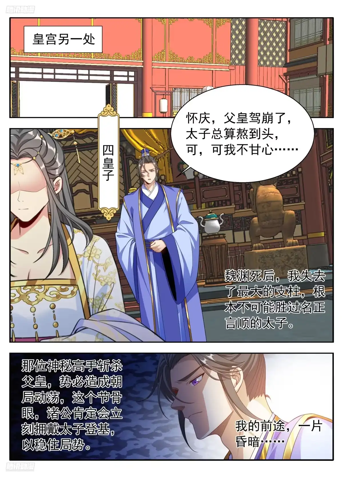 649反转-大奉打更人-初樱社、龙宝（第2张）