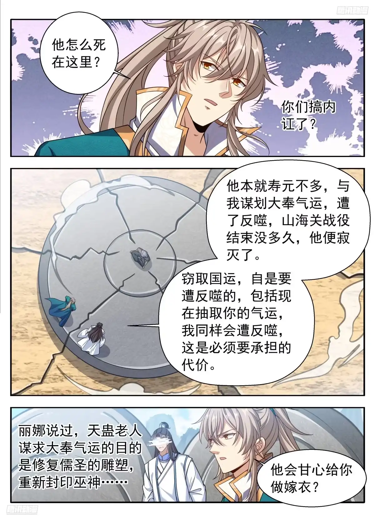 649反转-大奉打更人-初樱社、龙宝（第11张）