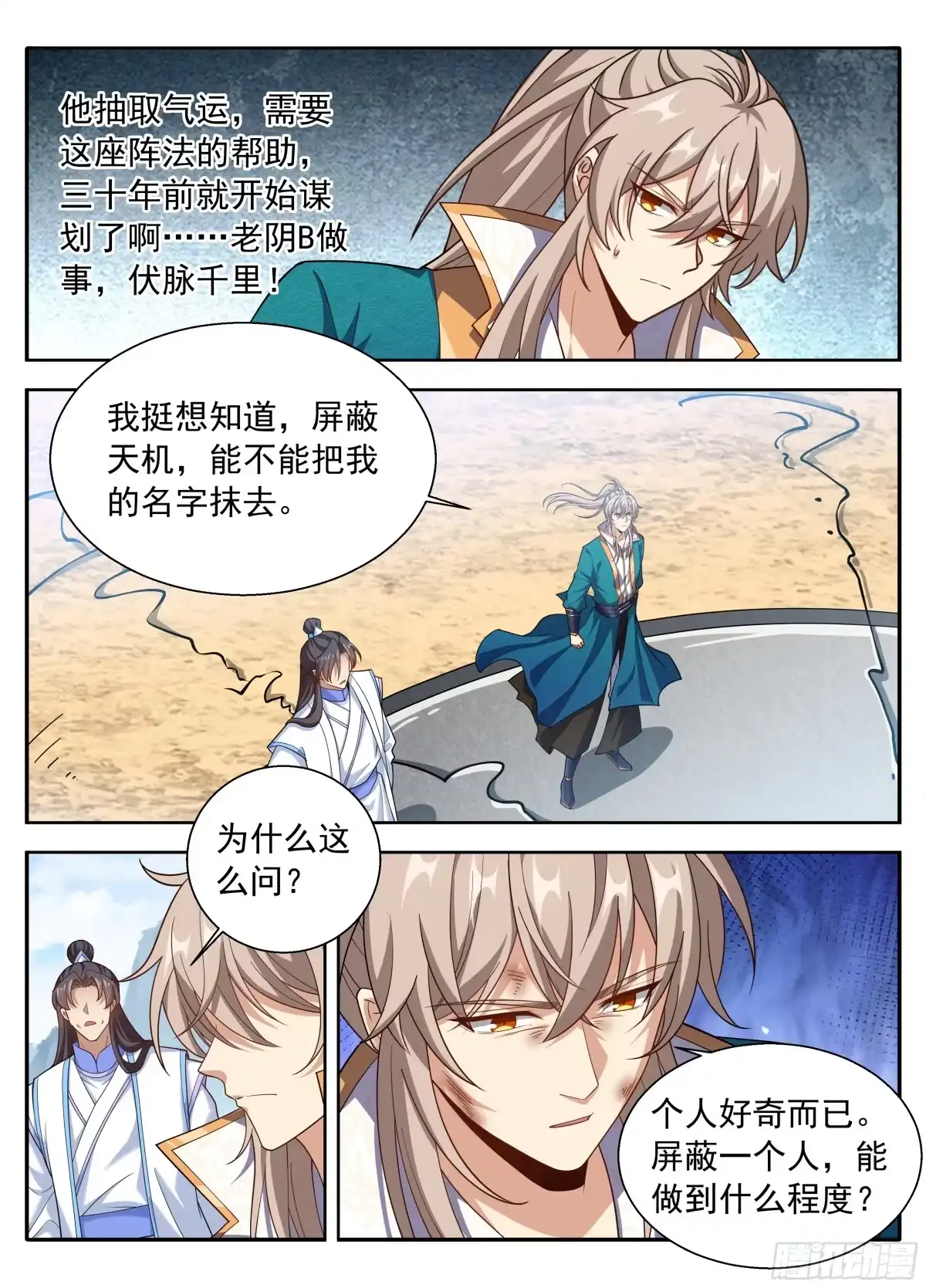 649反转-大奉打更人-初樱社、龙宝（第15张）